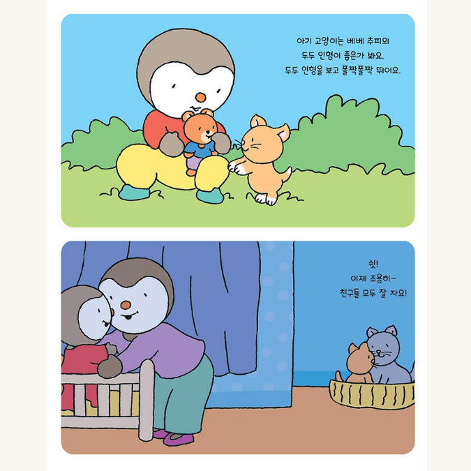 bebe T'choupi 베베추피 – 아기 추피의 생활이야기! – 총 23종