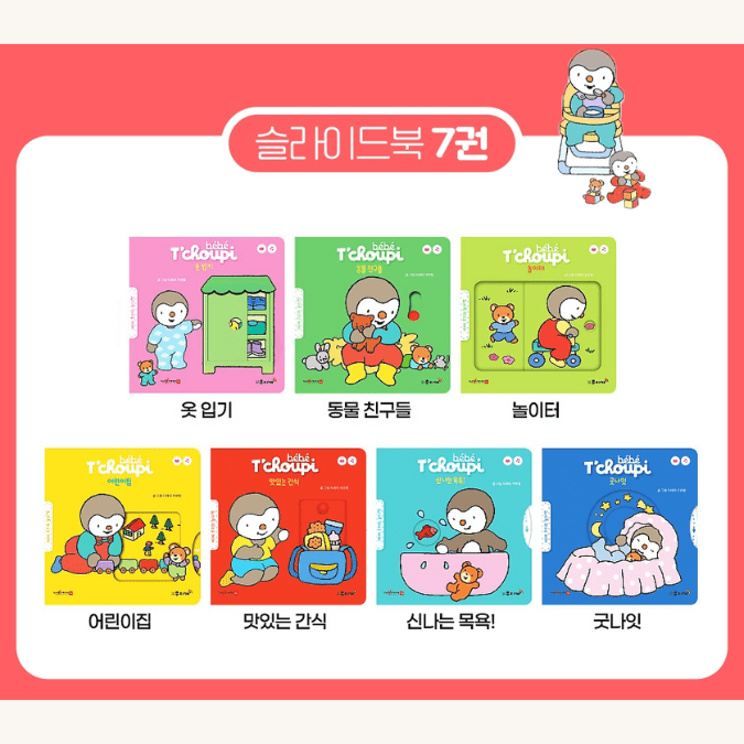 추피 チュピ（T’choupi）シリーズ　韓国語絵本 추피생활동화 9) 추피가 변장을 했어요 T'choupi in Korean 9) T